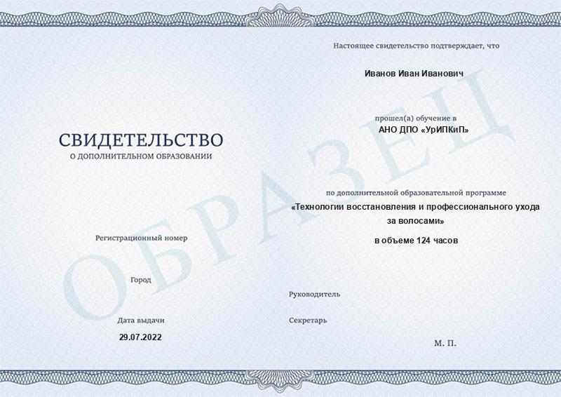 Свидетельство ДО